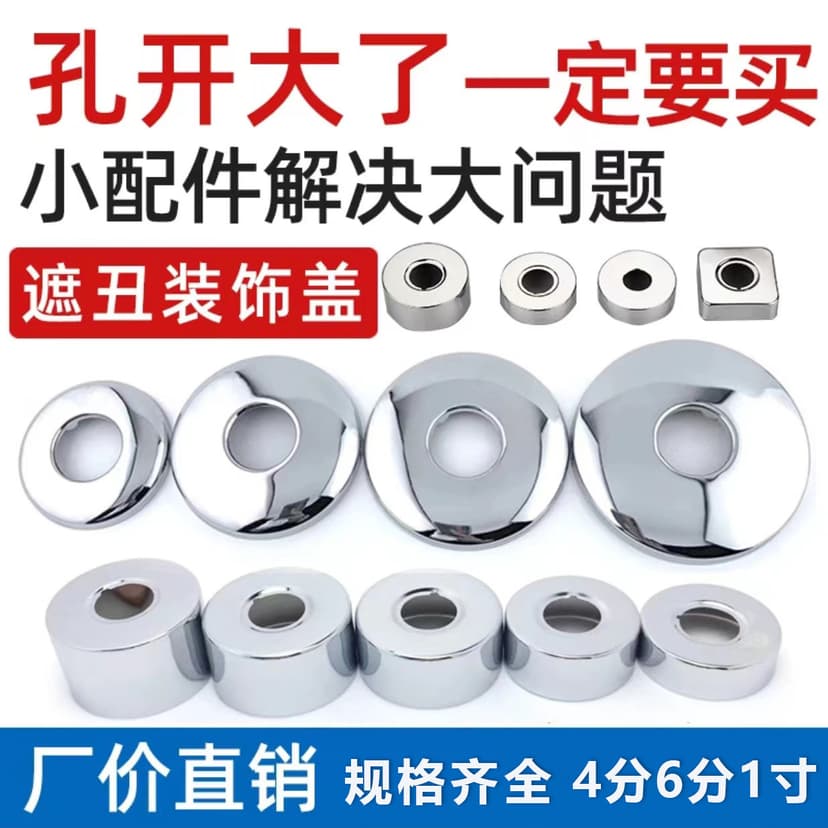 304 stainless steel decorative cover faucet angle valve shower shower pipe covering decorative cover extra large thickened accessories