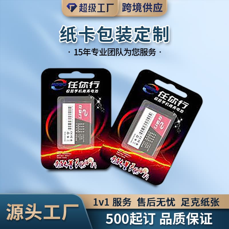 Factory Custom-Made Various Blister Paper Card Packaging Pet Hot-Pressed Blister Battery Toy Flash Card Printing Color Card