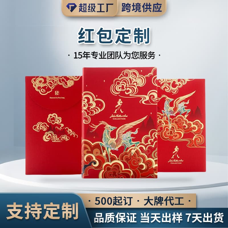 2025 Red Envelopes with Gold Stamping, Flocking, and Pearlescent Paper for New Year's Gifts, Wedding Red Packets, 2026 Custom Red Envelopes