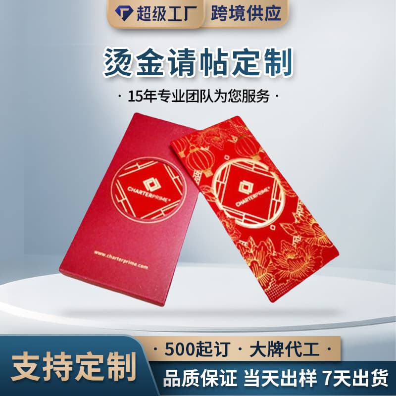 Customized Red Envelopes for the Spring Festival, Professional Printing, Gold Stamping, Flocking, Wedding Celebration, Greeting Cards, Invitations, Festive