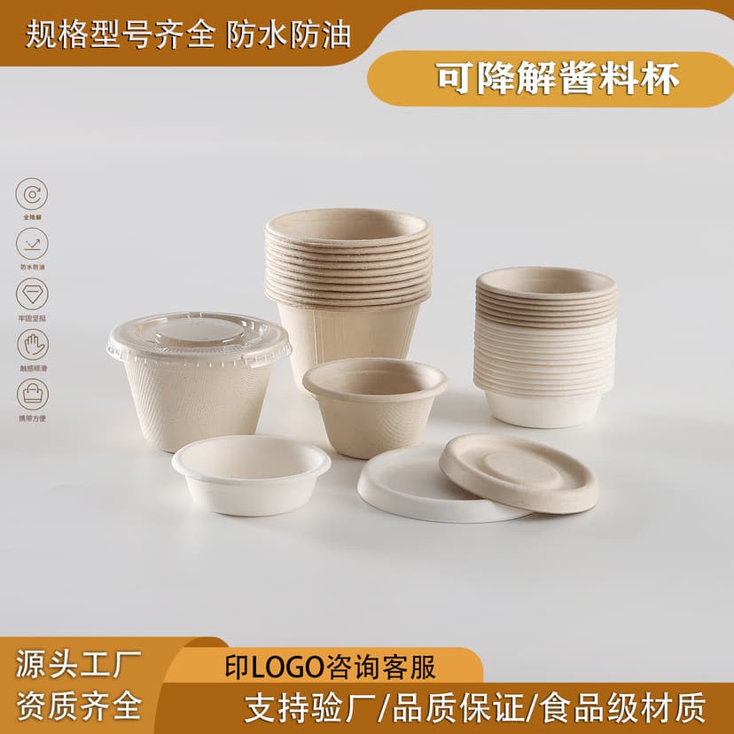 Disposable Biodegradable Pulp Sauce Cup Takeaway Packaged Seasoning Snack Cup Salad Sauce Box Microwave Oven