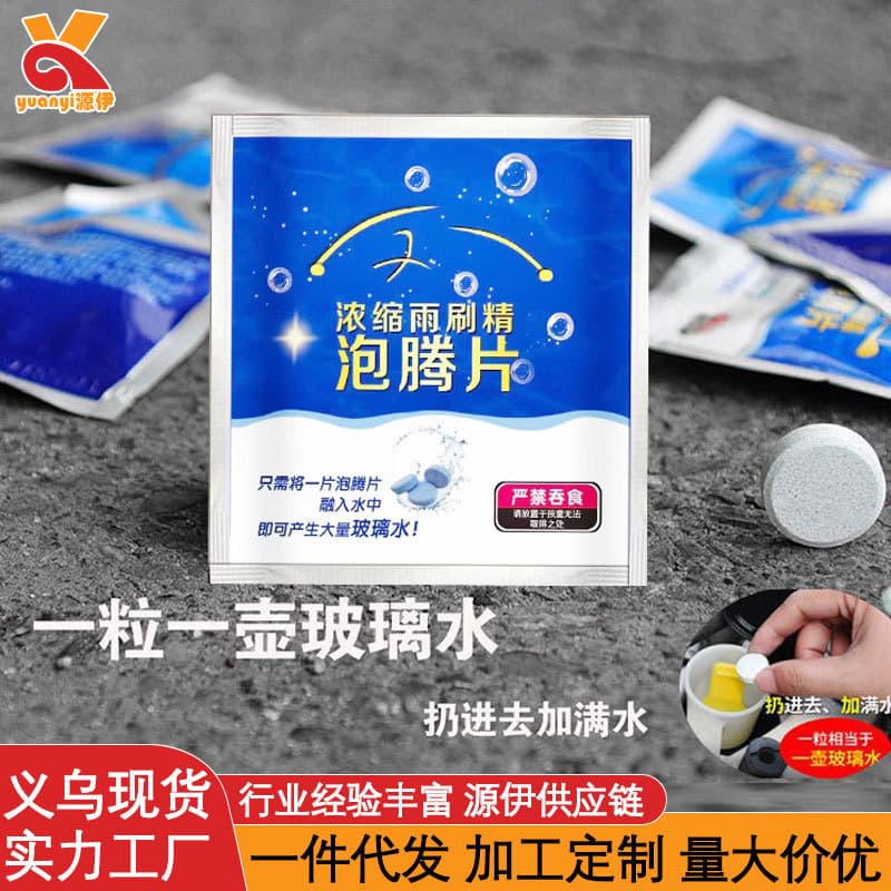 Car glass water effervescent tablets concentrated solid wiper effervescent tablets front glass wiper cleaner wholesale
