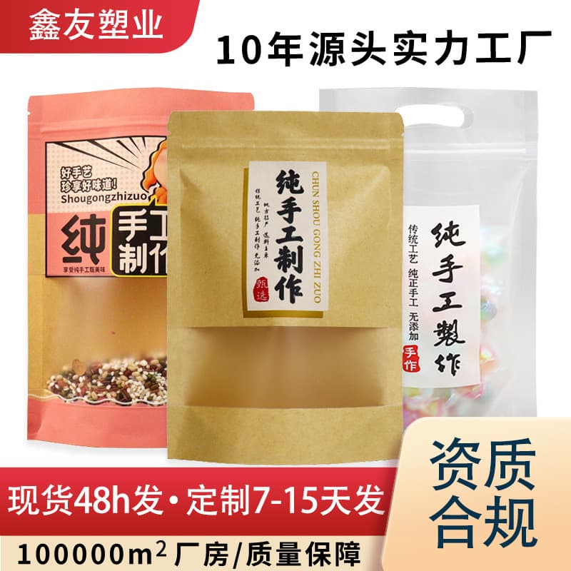 Handmade Packaging Bags, Snack Food Packaging Bags, Candy Plastic Sealed Bags, Self-Standing Self-Sealing Kraft Paper Bags