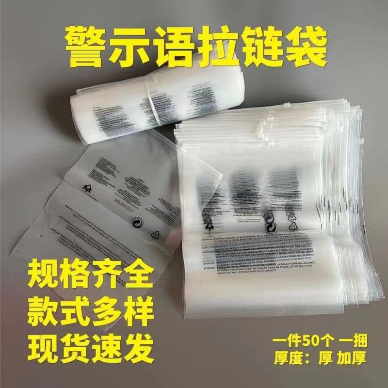 Foreign Trade Transparent Universal Warning Label Zipper Bag Sock Packaging Bag Underwear Clothing Self-Sealing Bag Pe Zipper Packaging Bag