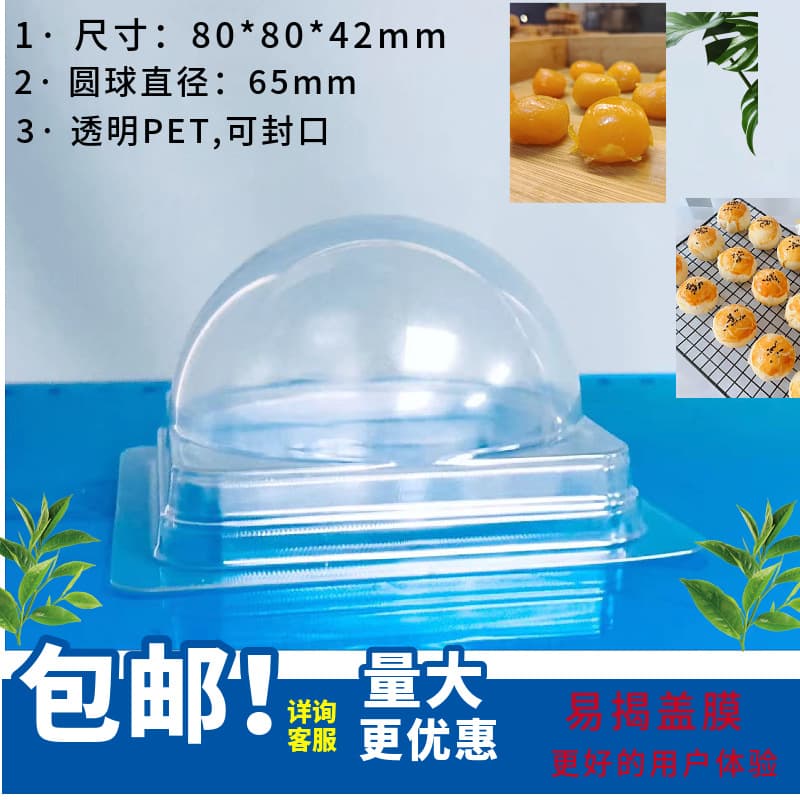 Factory free shipping supply souffle packaging box 65 diameter moon cake packaging box transparent PET spherical cover packaging box