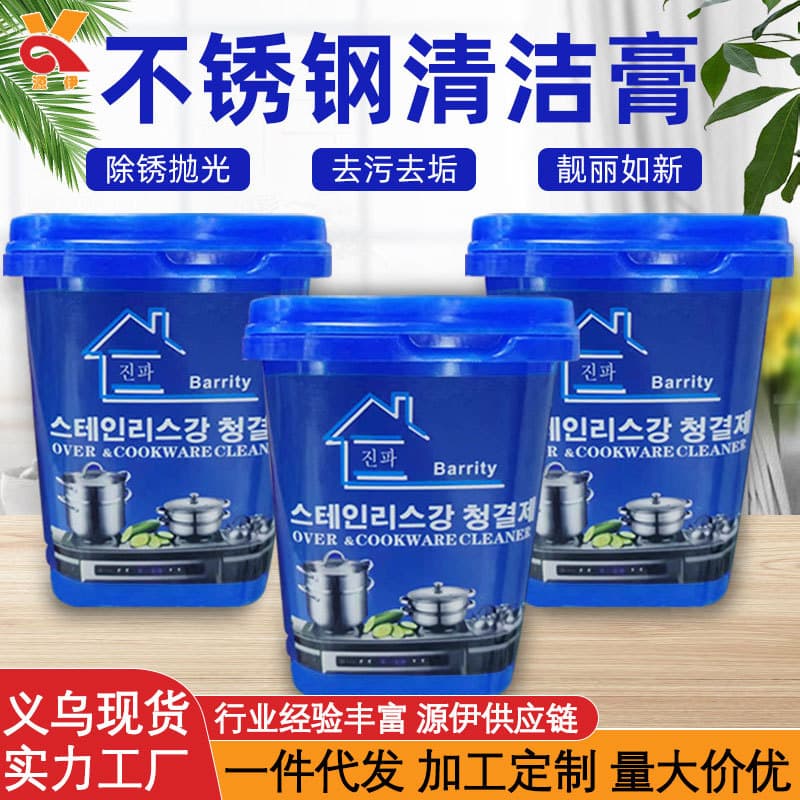 Tile pot bottom polishing to burn marks rust remover kitchen cleaning agent strong detergent stainless steel cleaner
