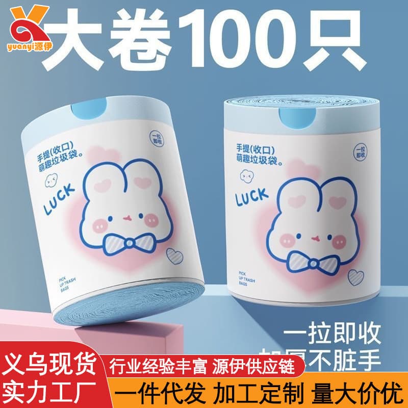 Blue Heart Rabbit Disposable Garbage Bag Household Thickened Portable Kitchen Special Drawstring Large Cleaning Bag