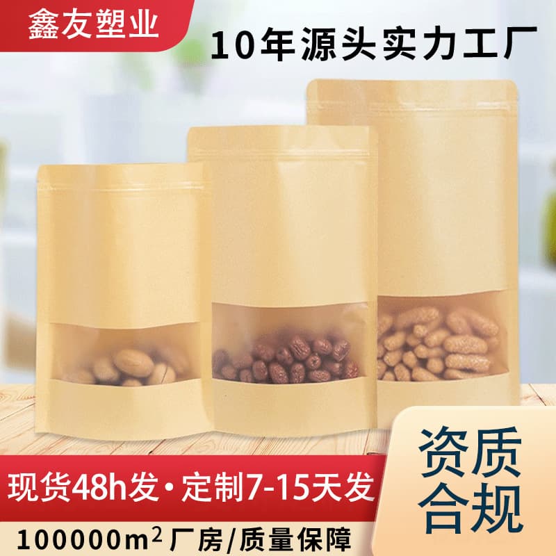 Tea nut window self-standing zipper sealed food packaging bag dried fruit in stock frosted self-sealing Kraft paper bag