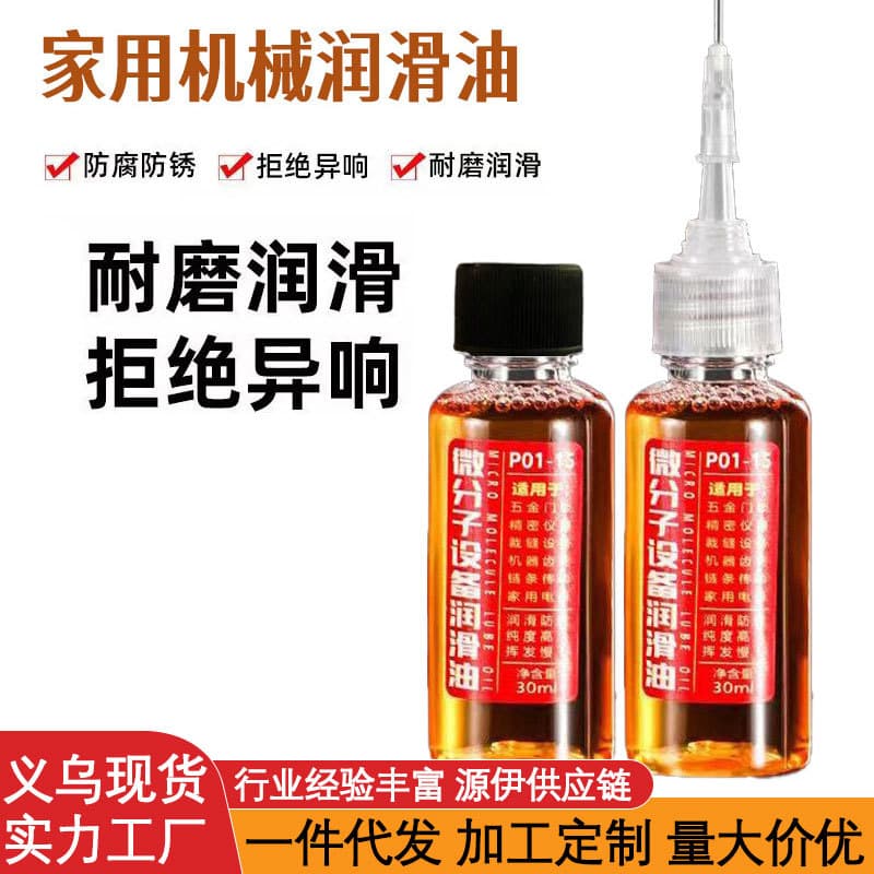 Factory Micromolecule Hardware Mechanical Lubricant Door Lock Anti-Rust Mechanical Lubricant Fan Chain Sewing Machine Pure Oil
