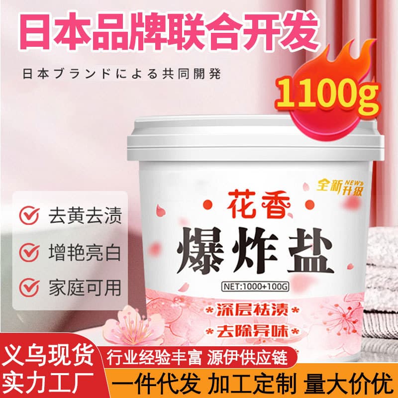 Floral Explosive Salt Laundry Stain Removal Powerful Bleaching Agent Colorful Clothing General Yellowing and Whitening Colorful Bleaching Powder