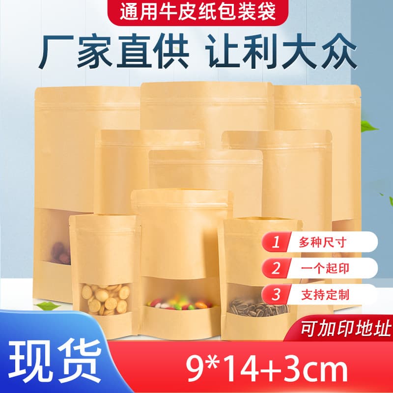 9*14cm self-supporting self-sealing food packaging bag wholesale tea frosted window sealed zipper kraft paper bag
