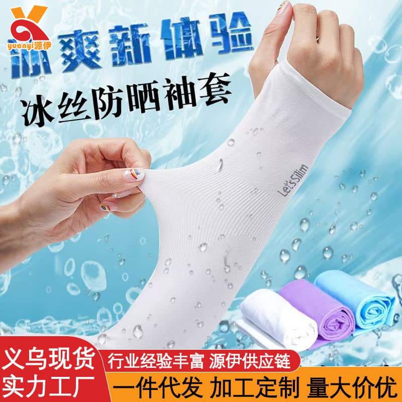 Factory Direct spring and summer hot solid color ice oversleeve female riding arm protection UV sun protection Ice Silk oversleeve male wholesale