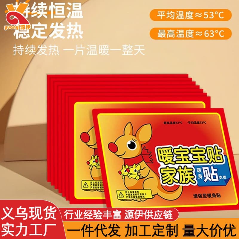 Warm Baby Patch, Self-Heating Body Warmer Patch, Anti-Freeze and Warm Enhanced Version, Warm Baby Student Dormitory Warm Patch Wholesale
