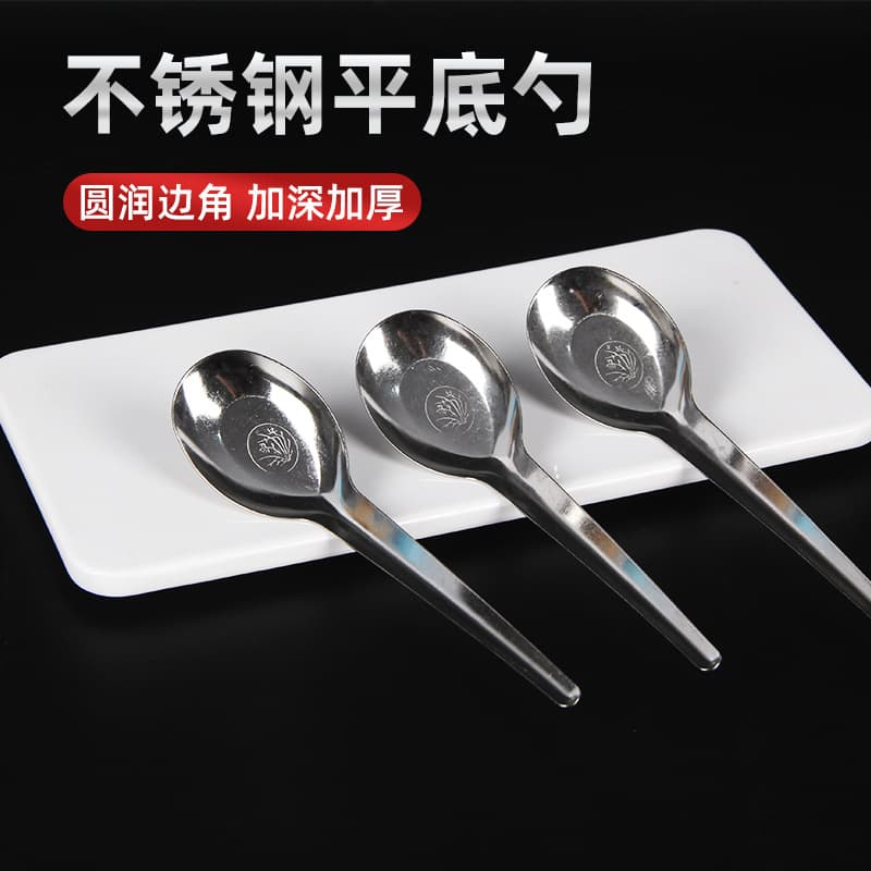 Large Spoon Stainless Steel Flat Bottom Household Small Spoon Spoon Spoon Spoon Spoon School Canteen Students Eat Spoon Drink Spoon