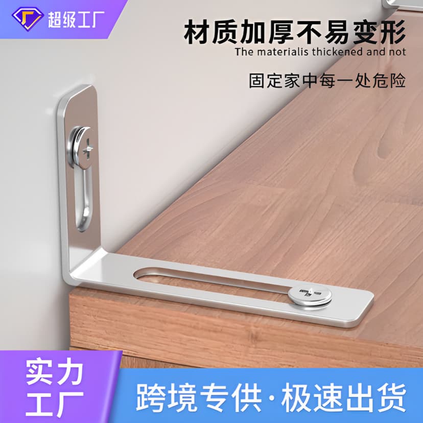 Furniture Fixer Furniture Anti-fall 90-degree Laminar Plate Holder L-shaped Right Angle Weight-weighted Hanging Code TV Cabinet Bookcase Reinforcement